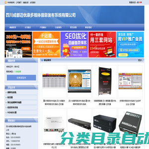 四川成都迈优康多媒体信息发布系统有限公司