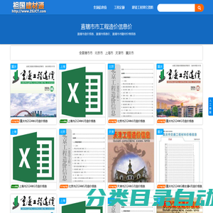 直辖市市工程信息价期刊pdf扫描件和直辖市市造价信息excel电子版建材价格信息查询下载 - 祖国建材通