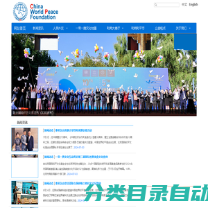 和平+1 China World Peace Foundation 中国世界和平基金会