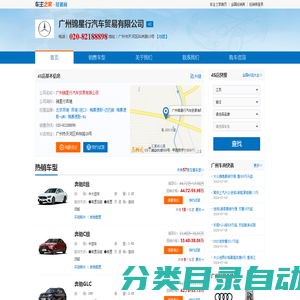 广州锦星行汽车贸易有限公司-锦星行奔驰