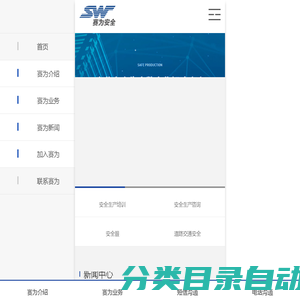 赛为安全-HSE安全管理体系_安全生产管理系统平台_HSE管理咨询公司