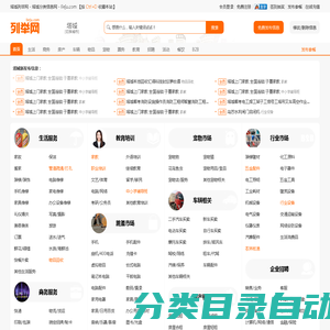 塔城列举网 - 塔城免费分类信息发布平台