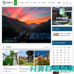 美丽新乡村-农村房屋院子出租信息发布平台,农村租房农村租院子出租信息查询平台