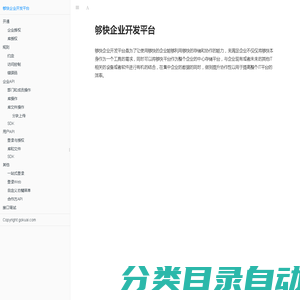 够快企业开发平台 · 够快企业开发平台