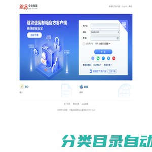 宝付网络科技（上海）有限公司 - 邮箱用户登录