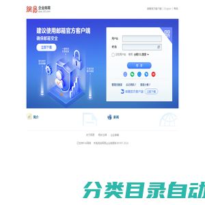 chinayifan.com - 邮箱用户登录