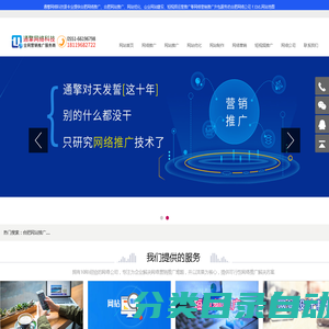 合肥网络推广-合肥网站推广和合肥网站优化-通擎网络推广公司