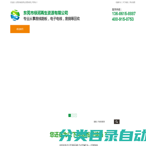 新能源锂电池回收-铜边料回收-沉金板回收-报废板回收-铜渣铝渣锡渣回收-东莞绿润废旧收购