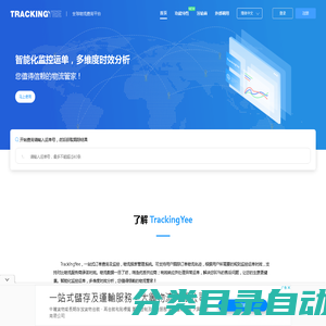 全球物流一站式综合查询平台 - TrackingYee - 深圳市亚速维亿科技有限公司