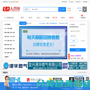 宜兴人才网-宜兴招聘网-宜兴人才市场招聘信息-yxrcw.com