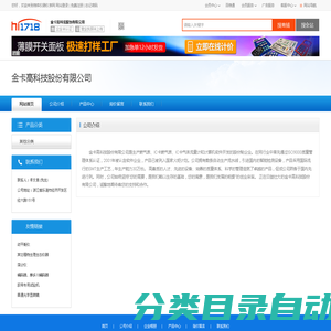 金卡高科技股份有限公司