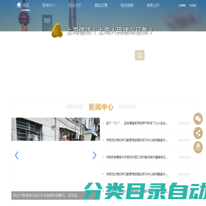 上海信访
