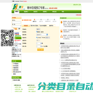 
	苏州锦华企业服务，锦华在线预订专家：汽车租赁、酒店预订、 机票预订、 在线预订、承接大型会议用车、旅游在线预订
