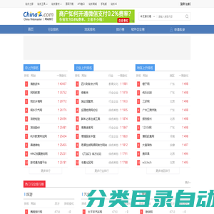 网站排行榜 - 站长之家