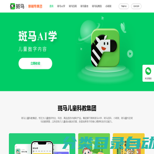 斑马App 数字内容