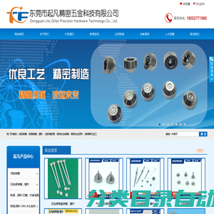 东莞市起凡精密五金科技有限公司