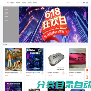电玩摇杆 - 专业街机电脑游戏摇杆配件平台 多网云购