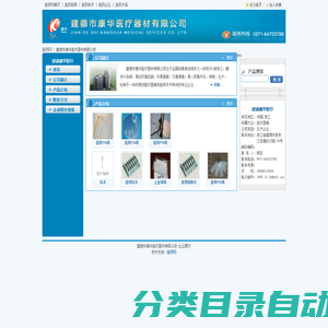 建德市康华医疗器材有限公司 医用钛夹,钛夹,止血海绵,医用阻断夹,医用PVA绵,医用PVA绵,医用PVA绵,医用PVA绵,中国医药网企业展厅