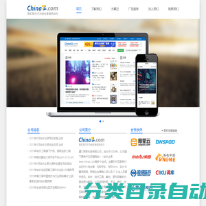 站长之家介绍 - (中国站长站) CHINAZ.com