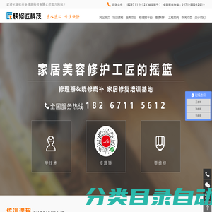 晓修晓补-修理狮-杭州快修匠科技有限公司