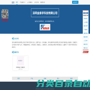 深圳金泰宇科技有限公司