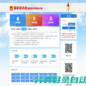 国家投诉受理办公室 