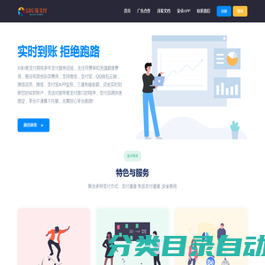 XBU易支付 - 行业领先的免签约支付平台