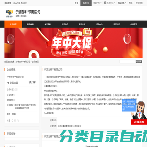 宁波吉祥**有限公司首页 - 八方资源网