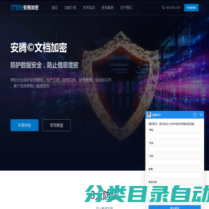 文档加密软件_文档加密,文档加密软件,图文档加密软件,文档加密系统,公司文档加密,免费文档加密软件_安腾加密软件