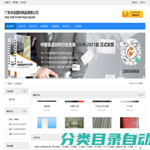 广东华远塑料制品有限公司