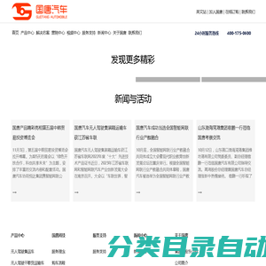 国唐汽车有限公司