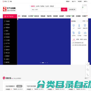 天下云商网-中小企业信息发布电子商务网站-百度推广b2b平台