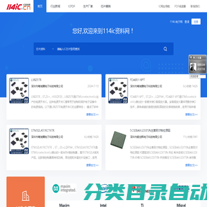 IC中文资料PDF查询下载-114IC资料网