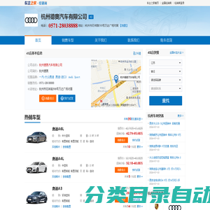 杭州德奥汽车有限公司-杭州德奥
