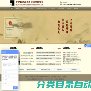 北京翰之林管理顾问有限公司
