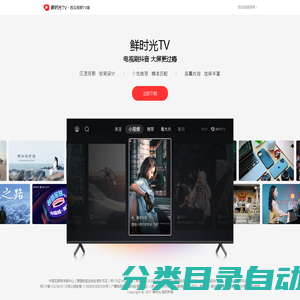 鲜时光TV官网 - 电视看抖音、西瓜视频，大屏更过瘾