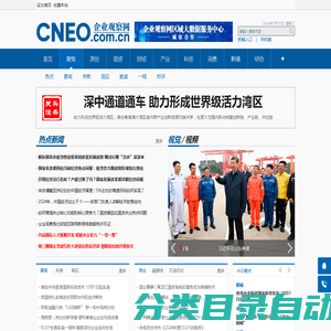 企业观察网-官方地址：www.cneo.com.cn