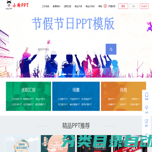 小狗PPT模板网—精品PPT模板素材免费下载网站