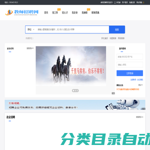 教师招聘网-一个只做教师招聘的人才网。