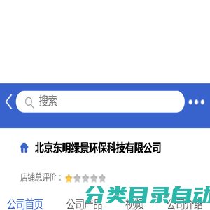 北京东明绿景环保科技有限公司「企业信息」-马可波罗网