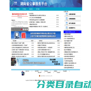 
	湖南省公章服务平台
