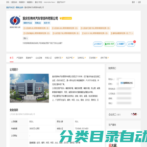 重庆恒伟林汽车零部件有限公司-汽车配套供应商/厂家-盖世汽车社区