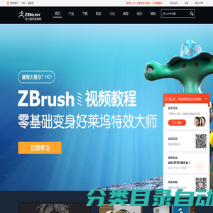 ZBrush中文版下载,3D数字雕刻教程-ZBrush中文网站