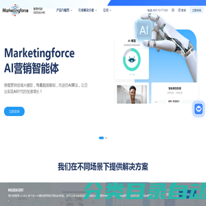 全球领先的SaaS智能营销云平台 _ Marketingforce - 珍岛集团