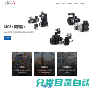 ATOS(阿托斯) | 电磁阀、伺服阀、比例阀、叶片泵、柱塞泵