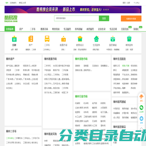 【榆林免费发信息平台-榆林分类信息网】-榆林酷易搜