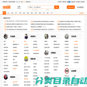 淄博列举网 - 淄博免费分类信息发布平台