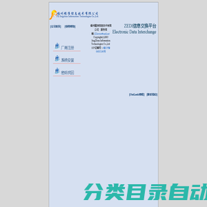 ZEDI信息交换系统注册及安装