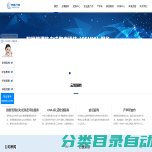 华电云博—为企业提供DCMM评估服务