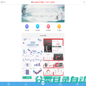 极简办公网 - 全国专业PPT模板下载网站-海量精品PPT模板免费下载